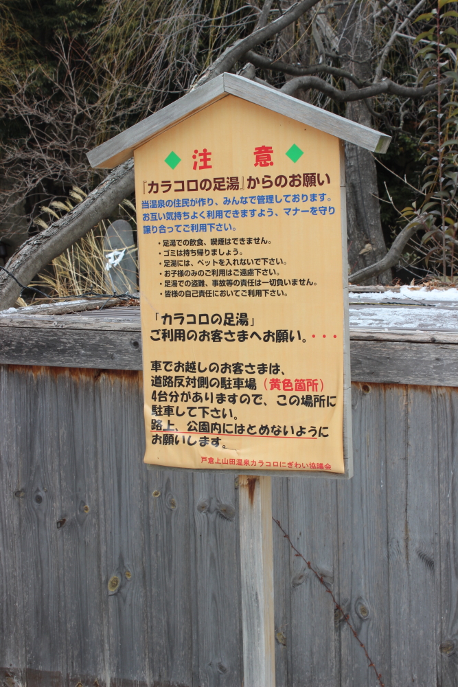 戸倉上山田温泉★カラコロの足湯 戸倉上山田温泉★カラコロの足湯