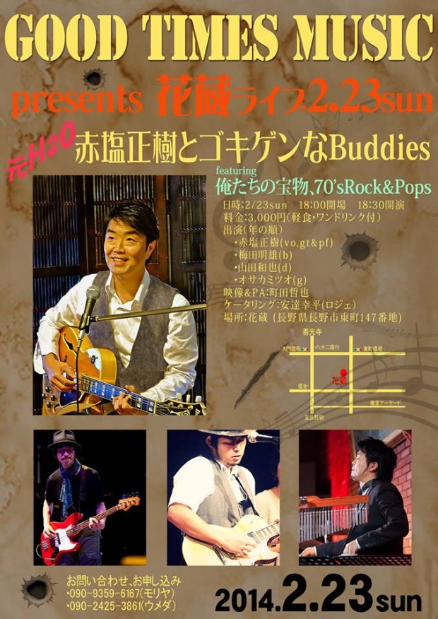 花蔵ライブ:赤塩正樹とゴキゲンなBuddies 花蔵ライブ:赤塩正樹とゴキゲンなBuddies